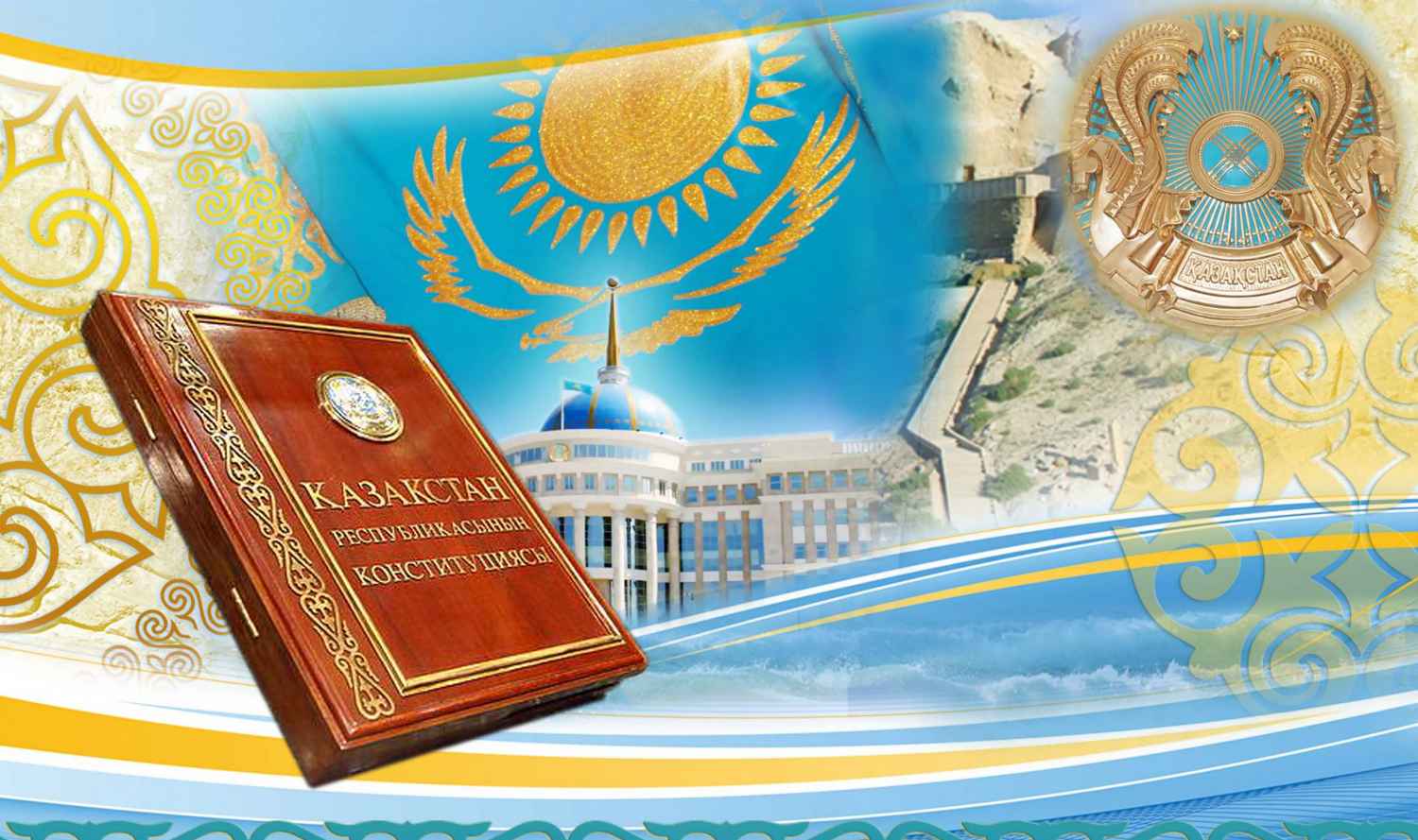Поздравление Казахстан 2021
