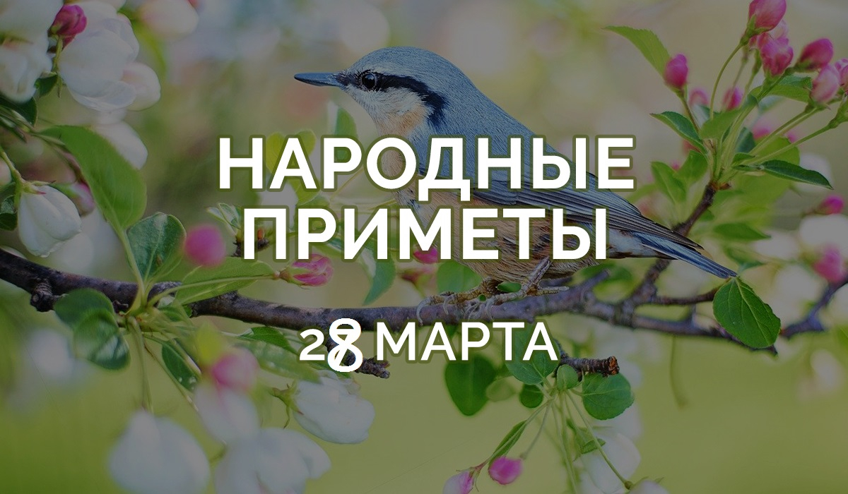 Приметы на 28 марта 2020: что подарит нам лето? » Лента новостей Казахстана  - Kazlenta.kz