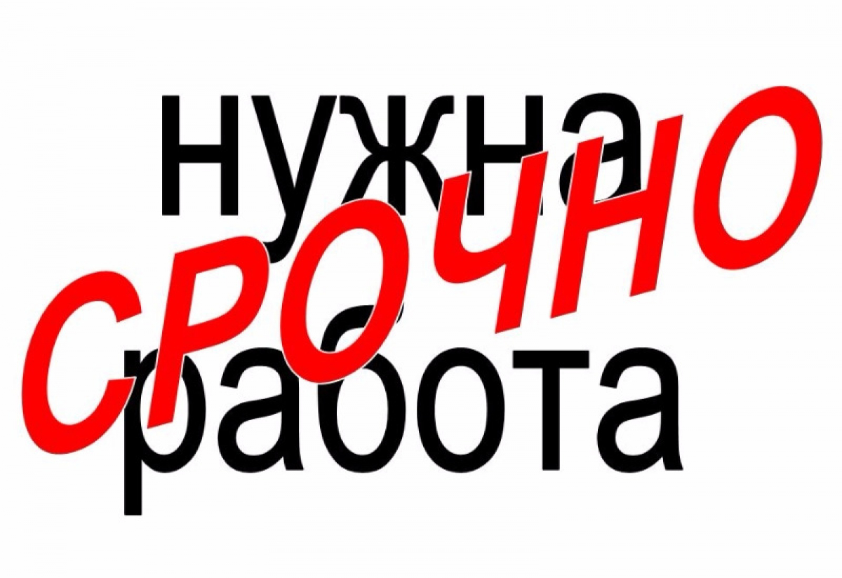 Любая работа 2 2. Ищу работу. Ищу работу надпись. Нужна работа. Ищу подработку.