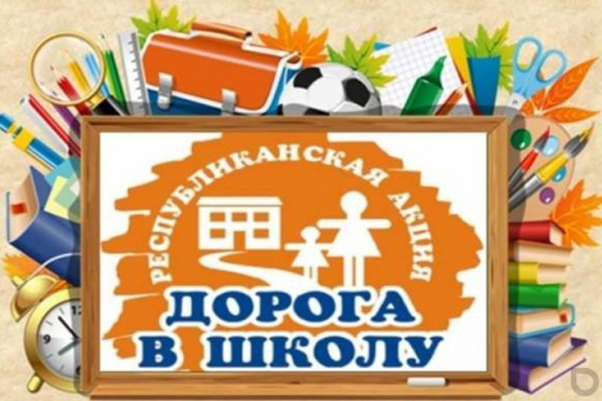 В Атырау благотворительная акция «Дорога в школу» переведена в новый формат