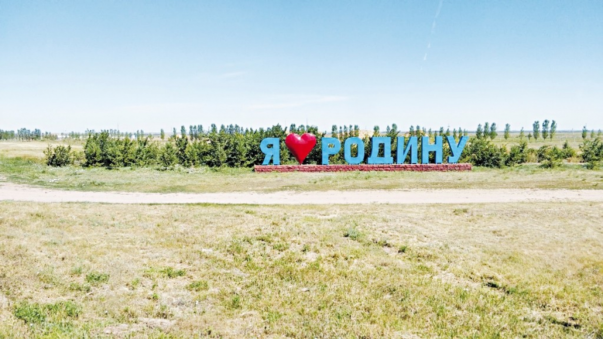 Аф тоо. Поселок Родина в Казахстане. Село Родина Акмолинская область. Совхоз Родина в Акмолинской. Село Родина Казахстан Акмолинская.