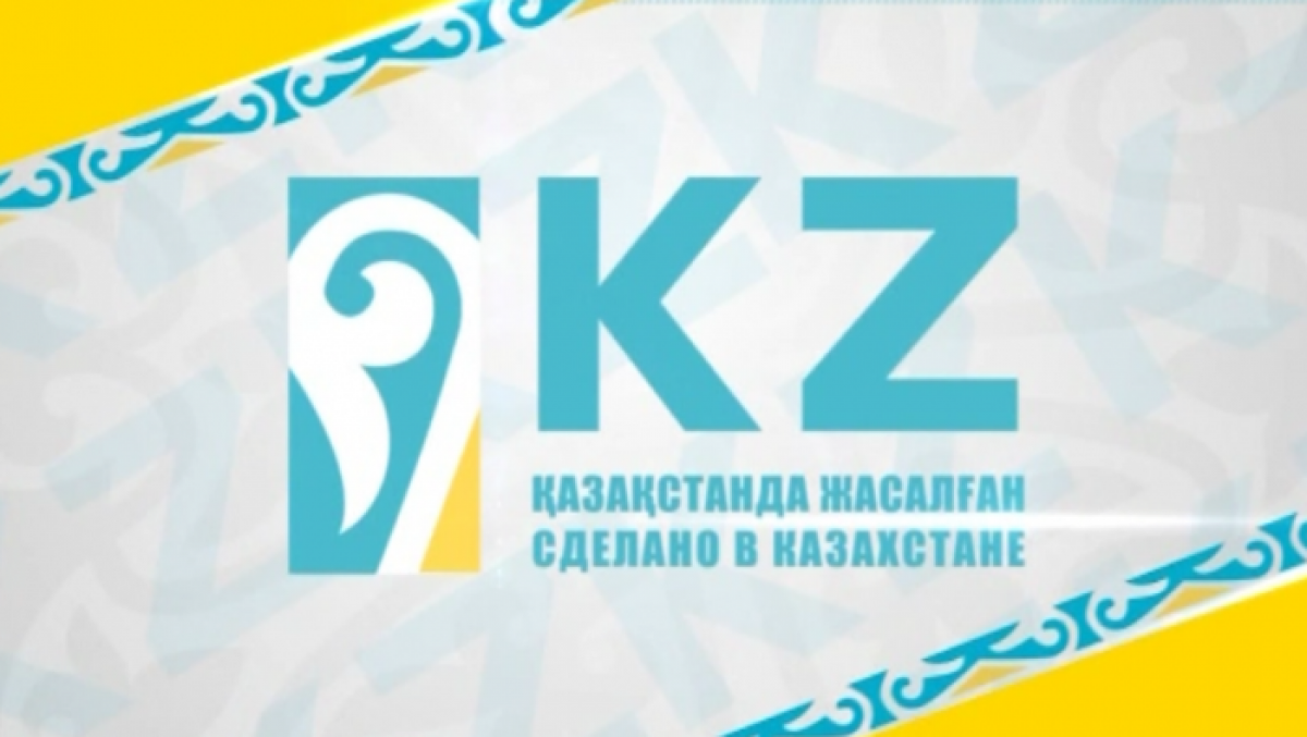 Производство кз. Сделано в Казахстане. Сделано в Казахстане логотип. Что производят в Казахстане. Производители Казахстана.