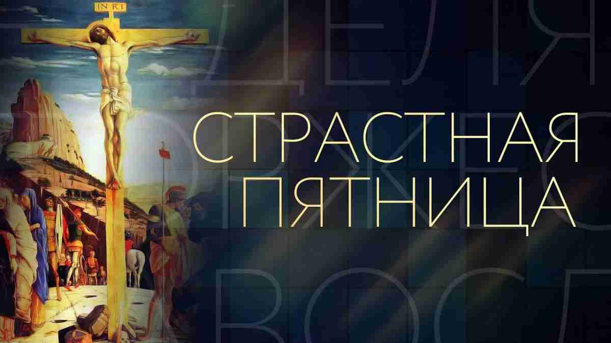 Страстная пятница: что можно и что нельзя делать в день скорби » Лента  новостей Казахстана - Kazlenta.kz