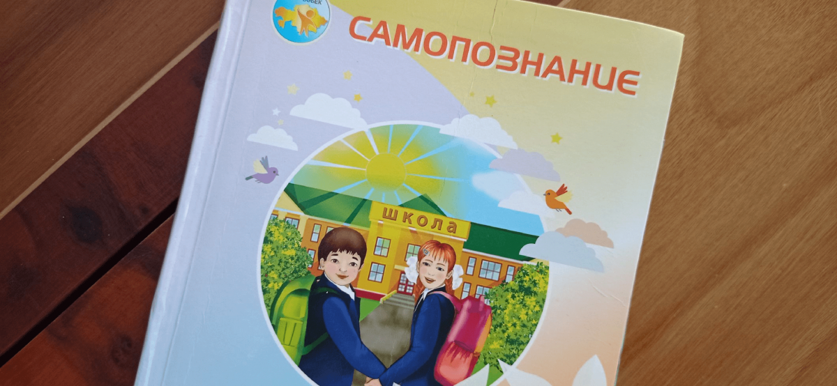 В Казахстане отменят «Самопознание»