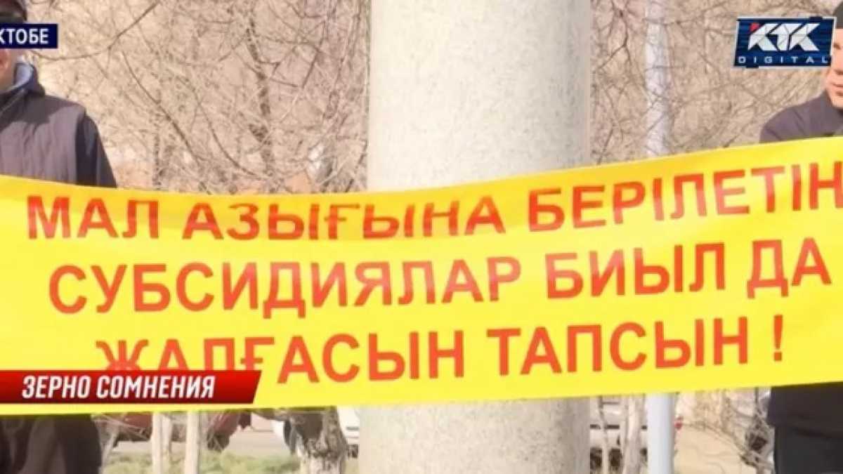 Крестьяне вышли на митинг в Актобе