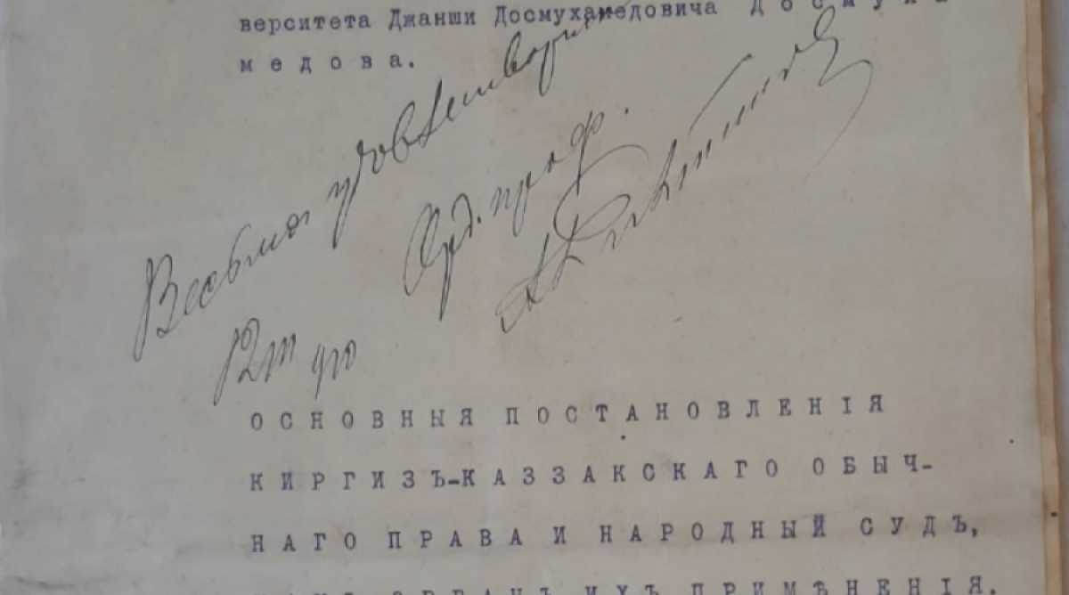 Уникальный документ истории Казахстана найден в московском архиве