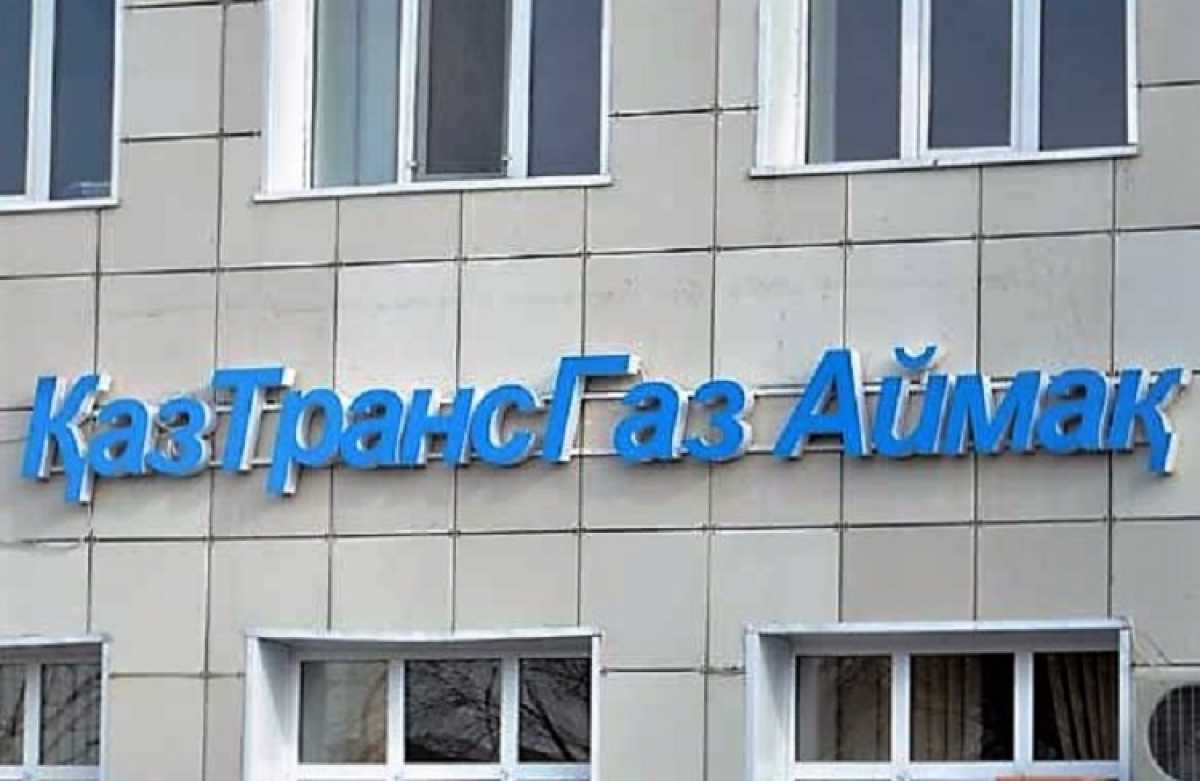 Прокуроры Алматы оштрафовали «КазТрансГаз Аймак» на полмиллиарда тенге и снизили тариф