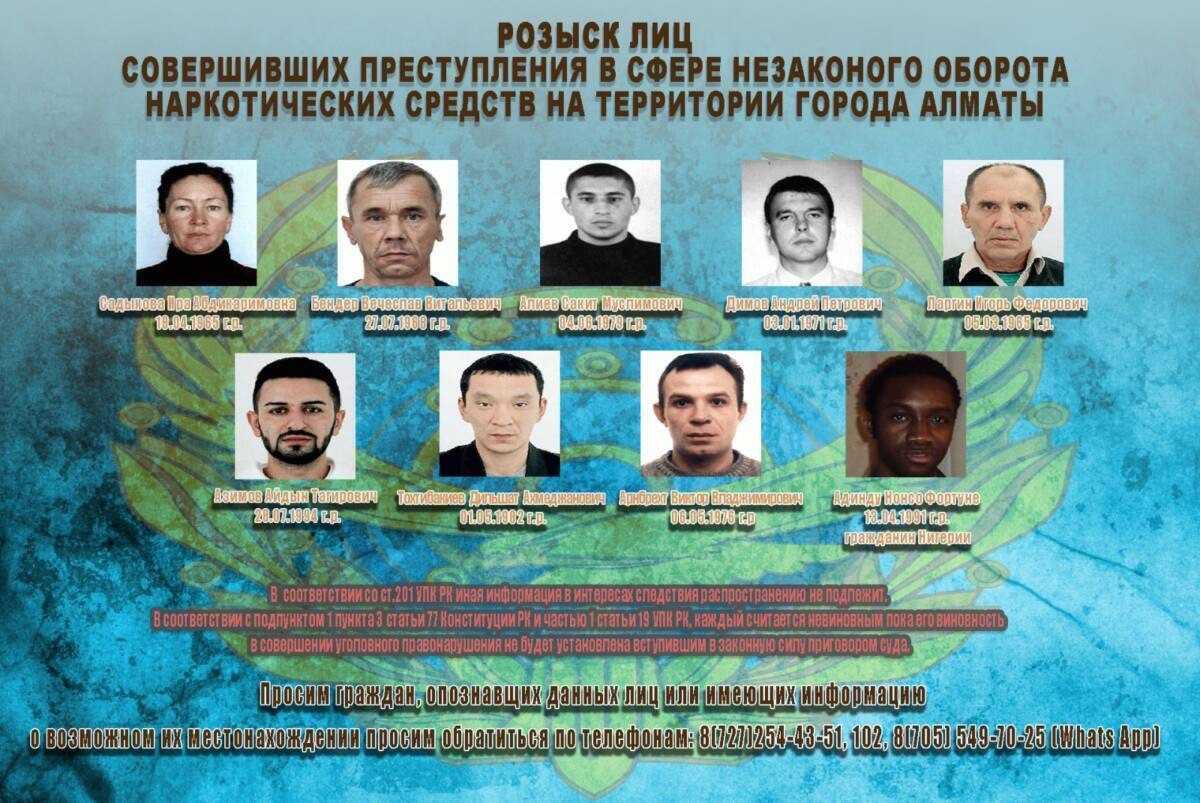 Список уголовных наркопреступников обнародовали в Алматы