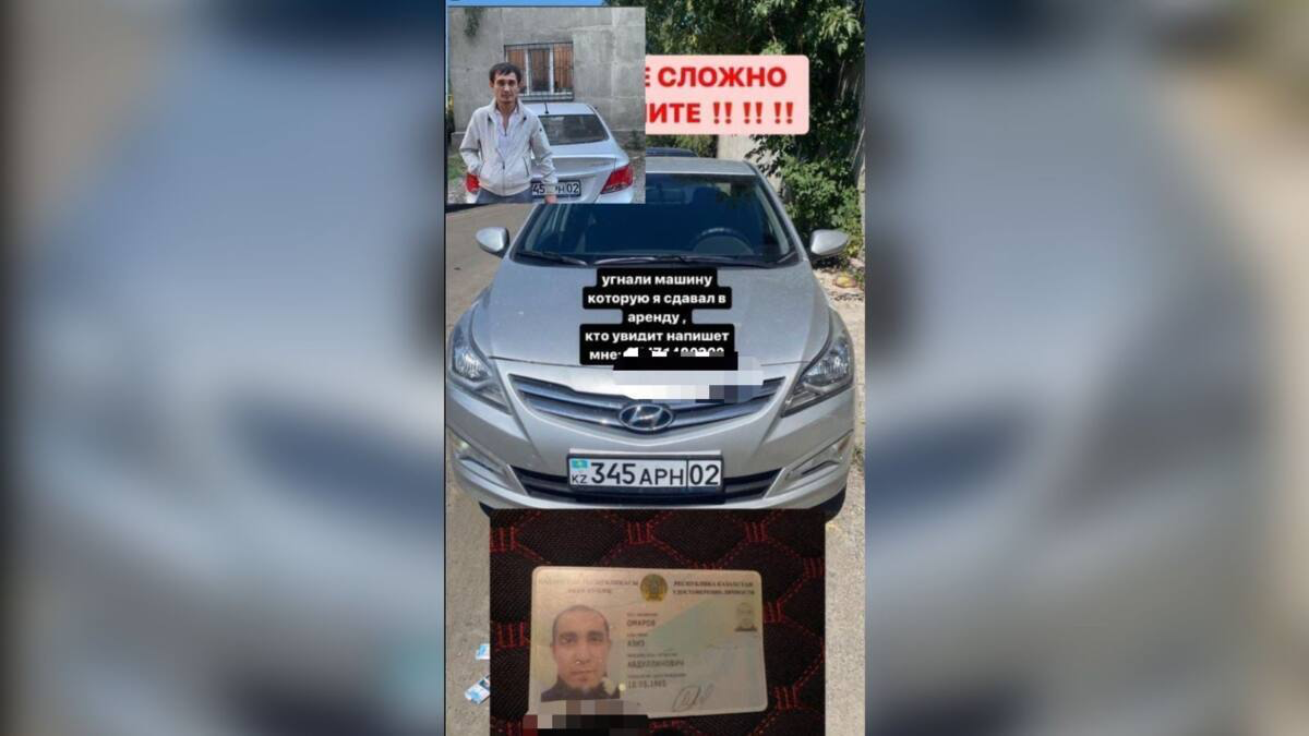 Арендованную машину продал без документов мужчина в Алматы