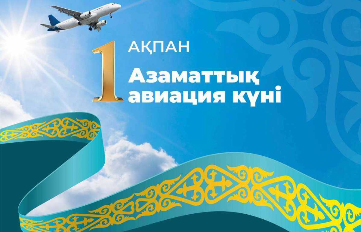 Новый праздник появился в Казахстане
