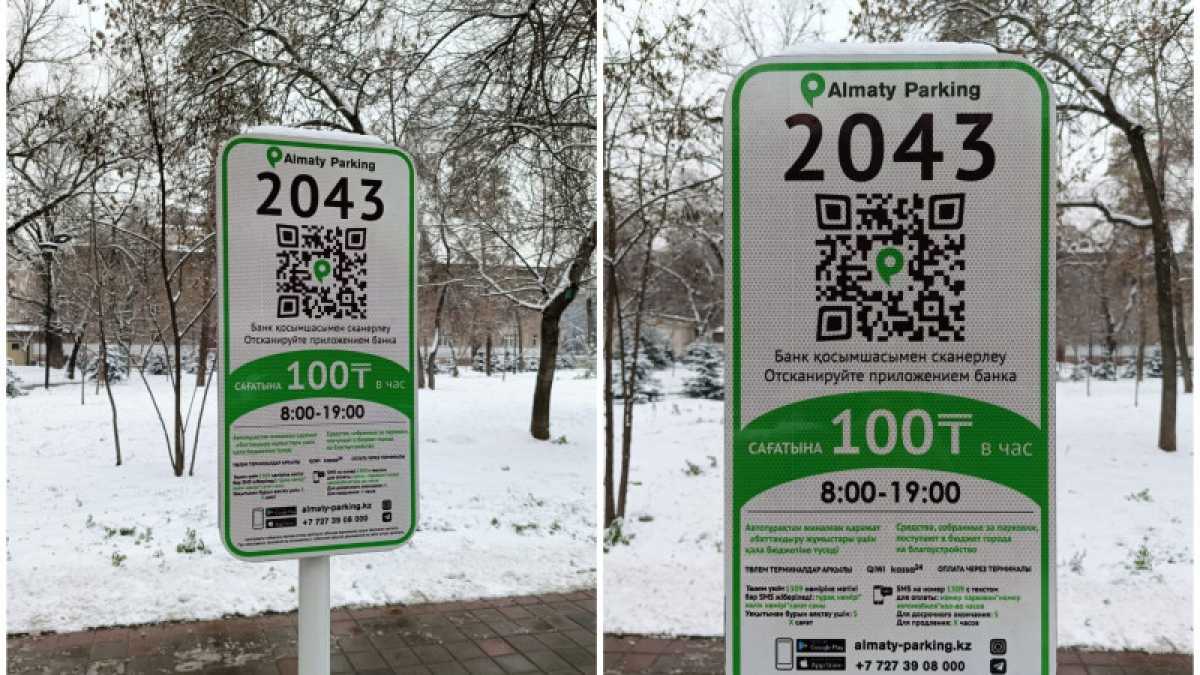 С 11 декабря в Алматы заработают платные тротуарные парковки