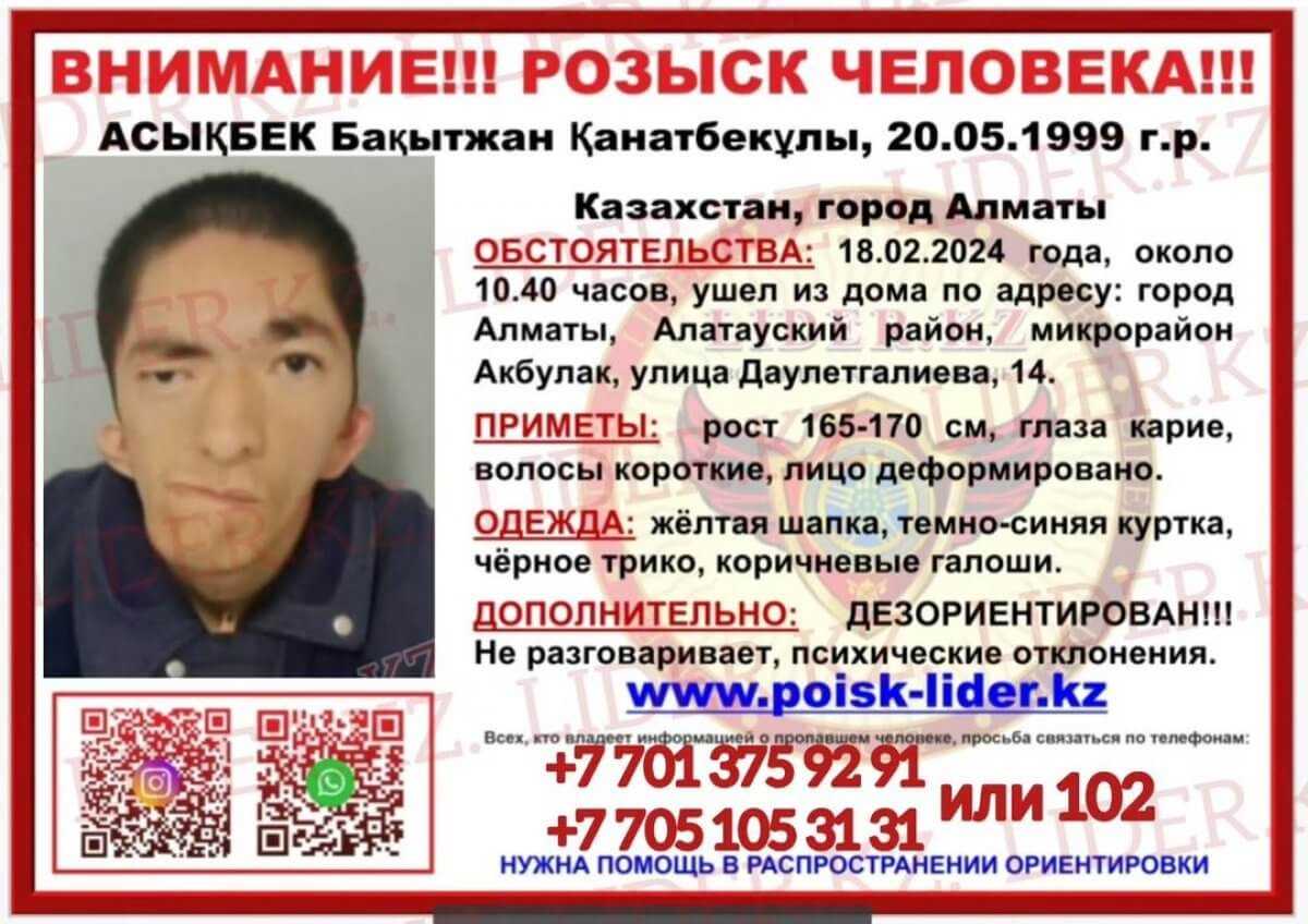 Ушел из дома и не вернулся: в Алматы ищут человека