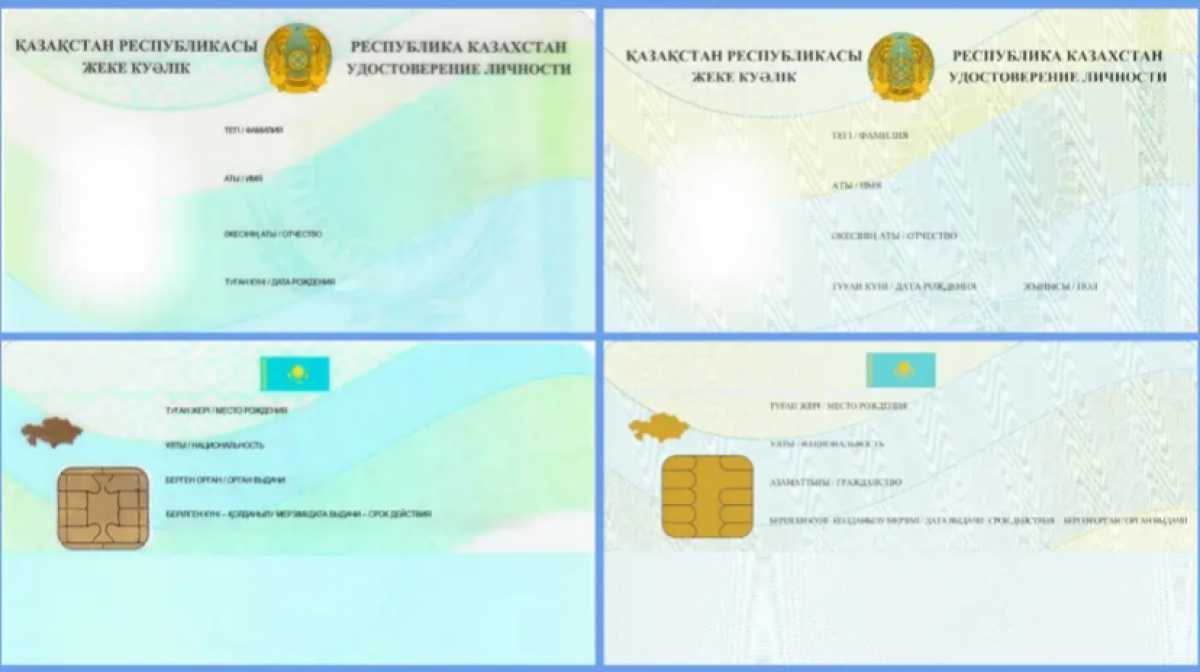 В Казахстане начали выпускать удостоверение личности нового образца