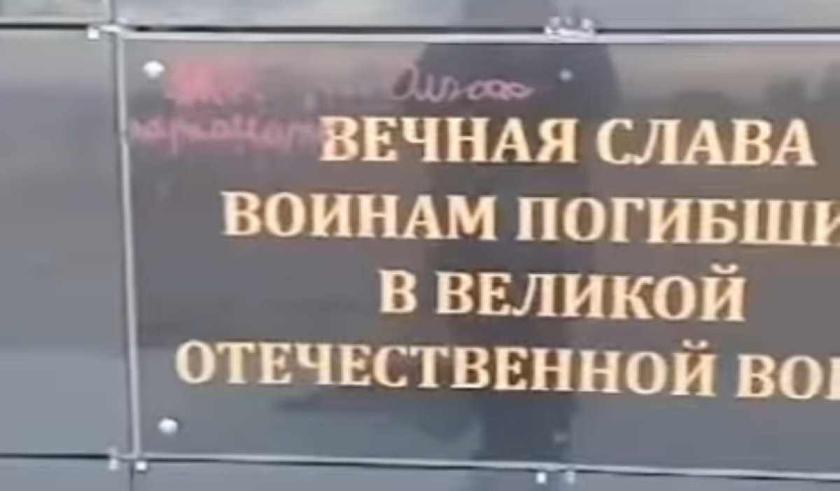 Полиция установила личность подозреваемого, осквернившего памятник Героев ВОВ