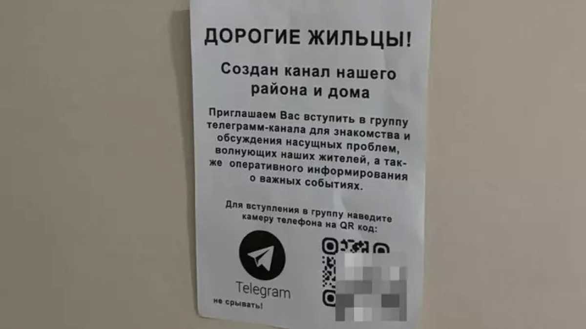 Казахстанцев предупредили об объявлениях в подъездах, которые могут быть опасными