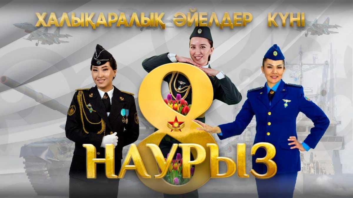 Поздравление Министра обороны с Международным женским днем - 8 Марта