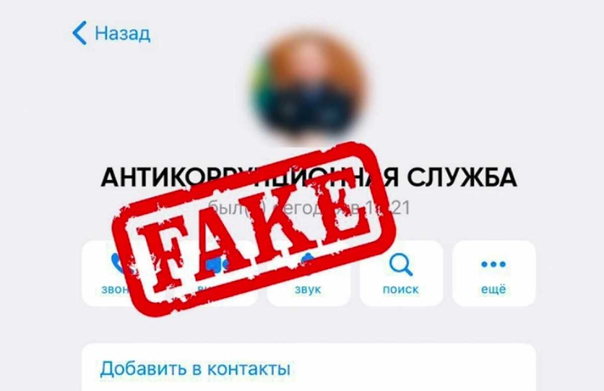Антикор предупредил казахстанцев