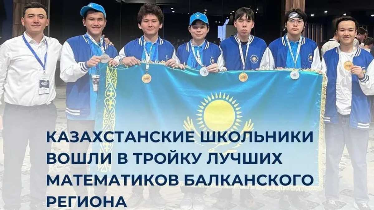 Казахстанцы вошли в топ-3 лучших математиков Балканского региона