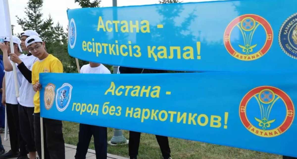 Акция против наркотиков прошла в Астане