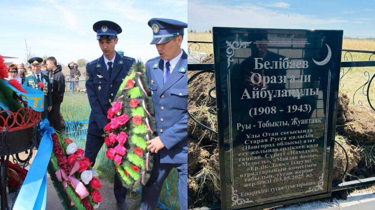 Память о герое: останки солдата ВОВ привезли в Казахстан