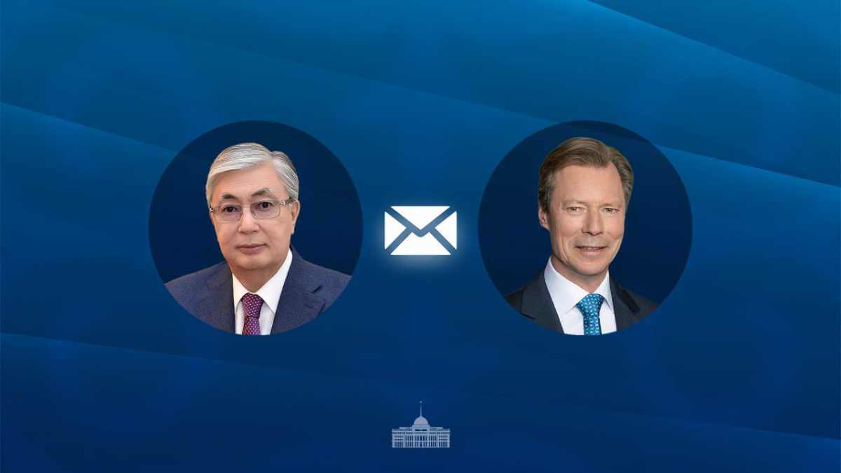 Токаев поздравил Великого герцога Люксембурга