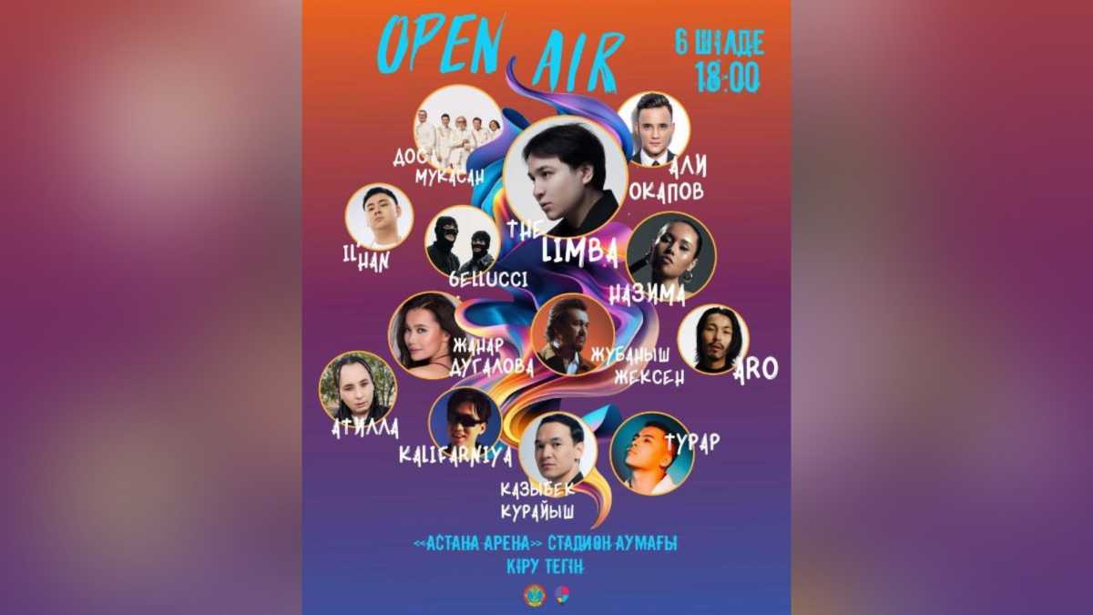 В Астане под открытым небом пройдёт концерт «Open Air»