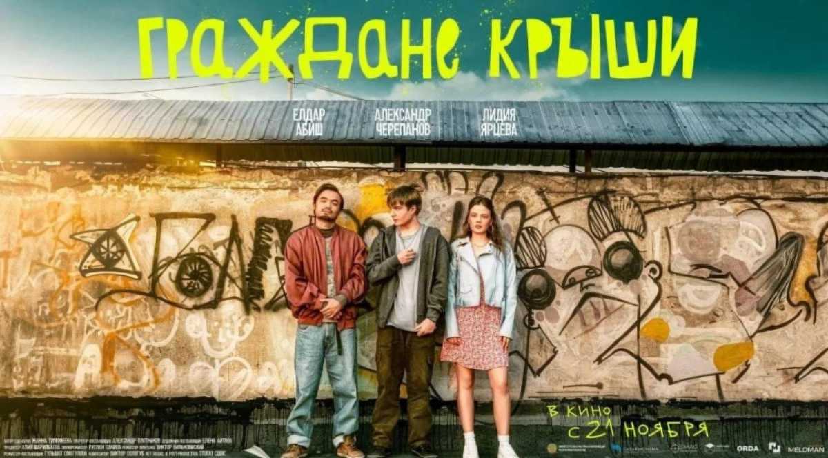 Казахстанский фильм «Граждане крыши» получил специальный приз фестиваля в России