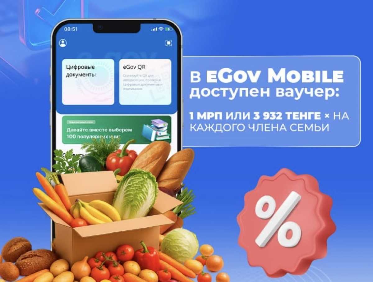 Малообеспеченным семьям Казахстана будут предоставлять скидки на продукты через цифровые ваучеры