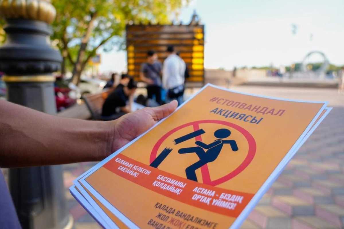 «Стоп, вандал»: в Астане прошло мероприятие, направленное на сохранение общественного порядка