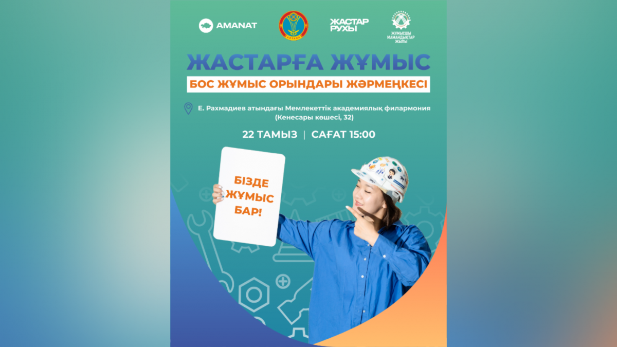 Год рабочих профессий: крупнейшая в стране ярмарка вакансий пройдет в Астане