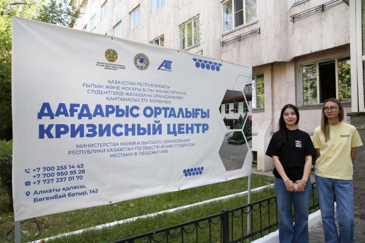 Новый Кризисный центр для студентов, оказавшихся в трудной ситуации, открыли в Алматы