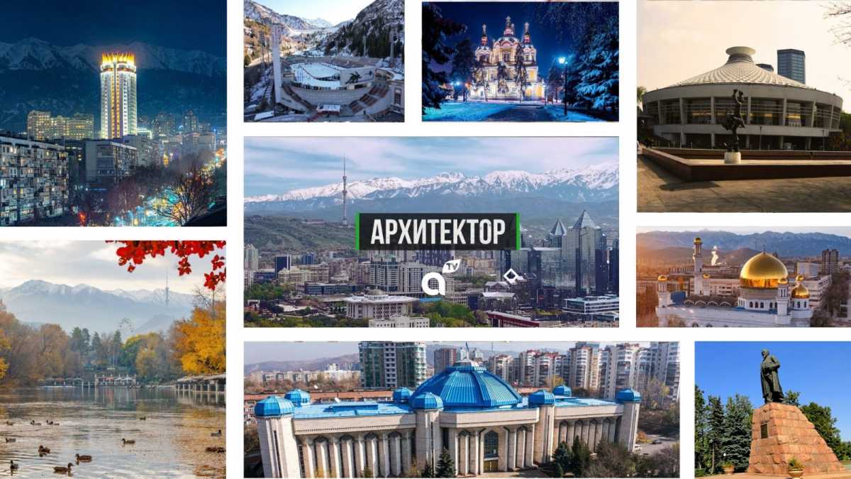 Архитекторы рассказали, как планируют сохранить исторический облик Алматы