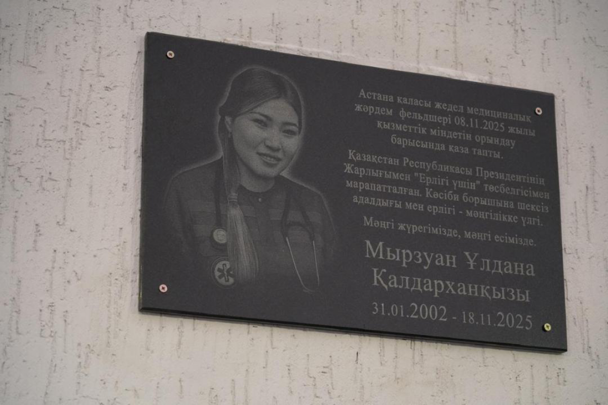 В Астане открыли мемориальную доску в честь погибшего фельдшера