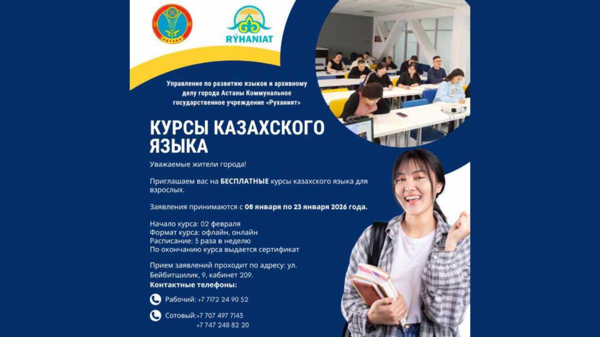 В Астане стартовал набор на бесплатные курсы казахского языка для взрослых