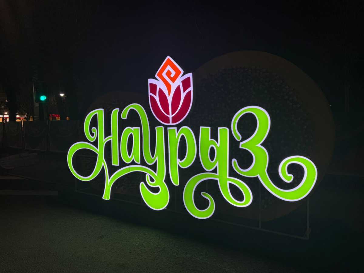 Наурыз Show пройдет в Столичном цирке