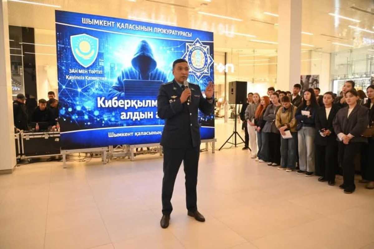Фишинг, звонки «из банка» и дропперство: в Шымкенте прошла встреча по кибербезопасности