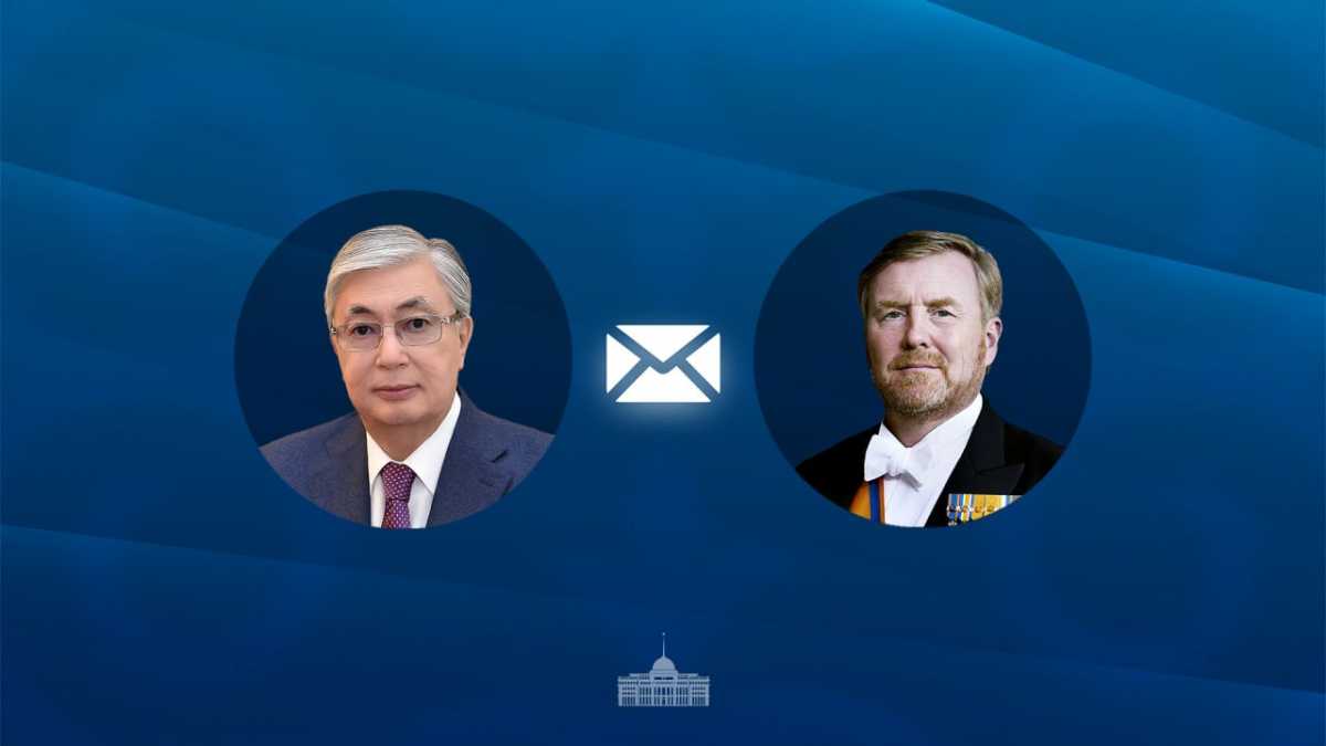 Токаев поздравил короля Нидерландов