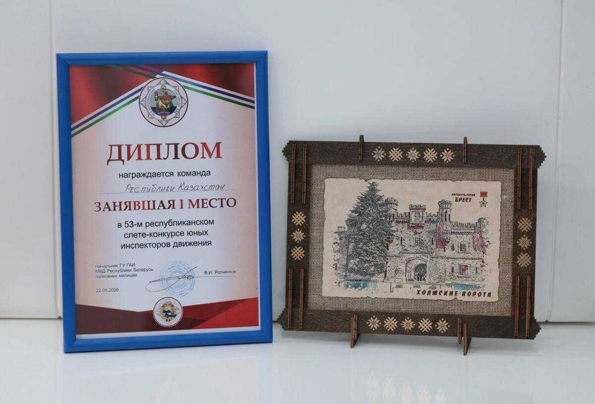 Юные инспекторы движения из Казахстана заняли первое место на международном слете в Беларуси