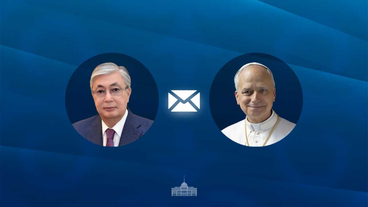 Касым-Жомарт Токаев направил поздравительную телеграмму Папе Римскому Льву XIV