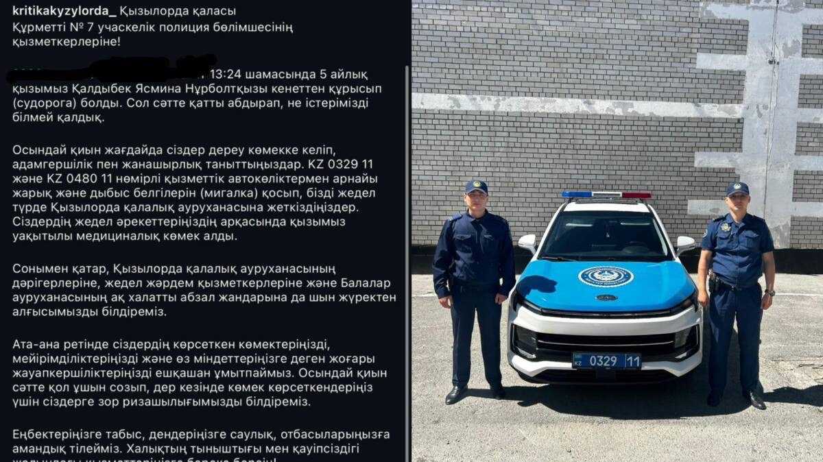 Полицейские помогли спасти 5-месячного ребёнка в Кызылорде