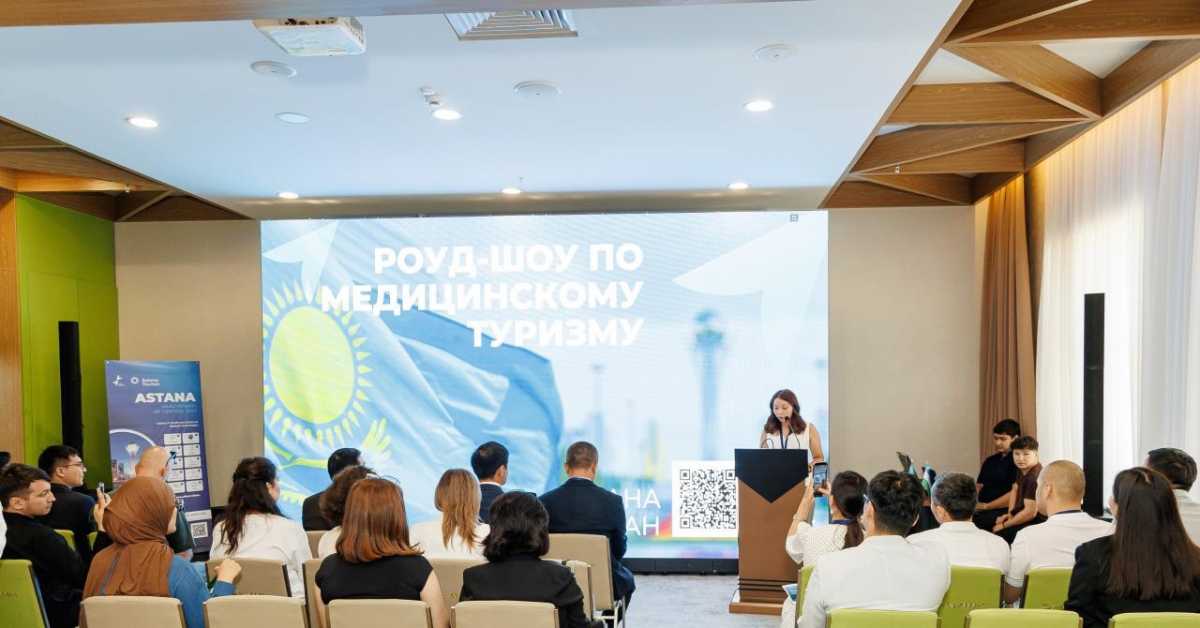 Астана укрепляет позиции в сфере медицинского туризма: роуд-шоу провели в Баку и Ташкенте