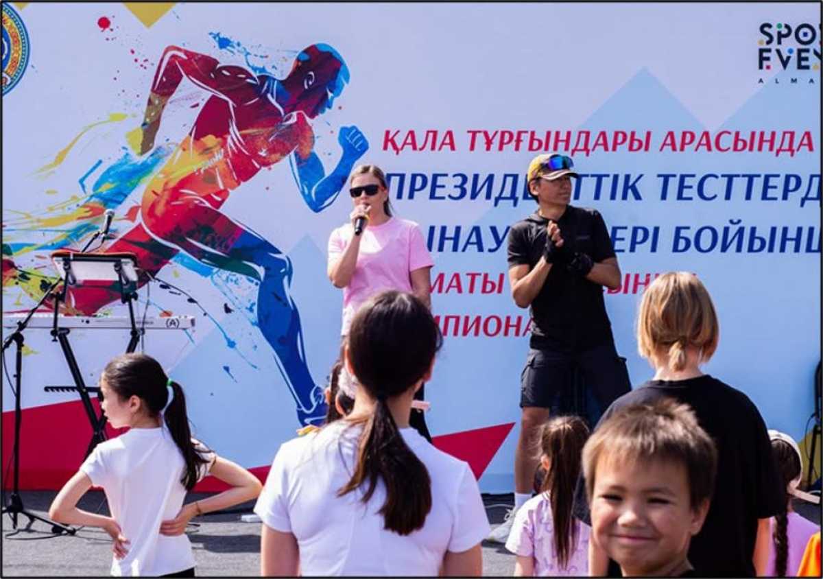 Алматинцев приглашают проверить уровень физической подготовки