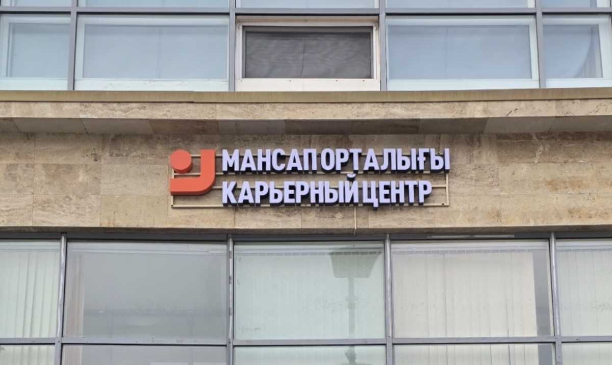 Карьерные центры в Казахстане перейдут на новую модель работы