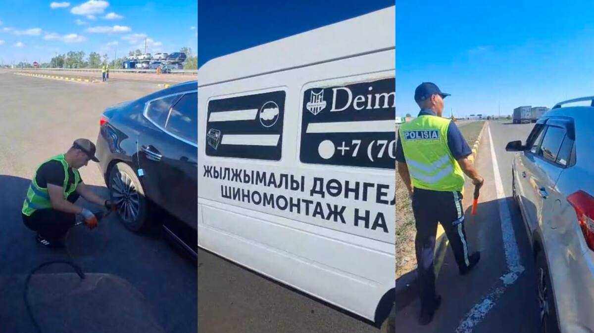 Бесплатный шиномонтаж прямо на трассе: полиция запустила необычную акцию для водителей в Карагандинской области