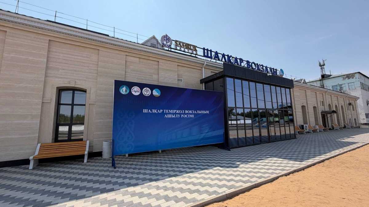 Два обновлённых железнодорожных вокзала открыли в Актюбинской области
