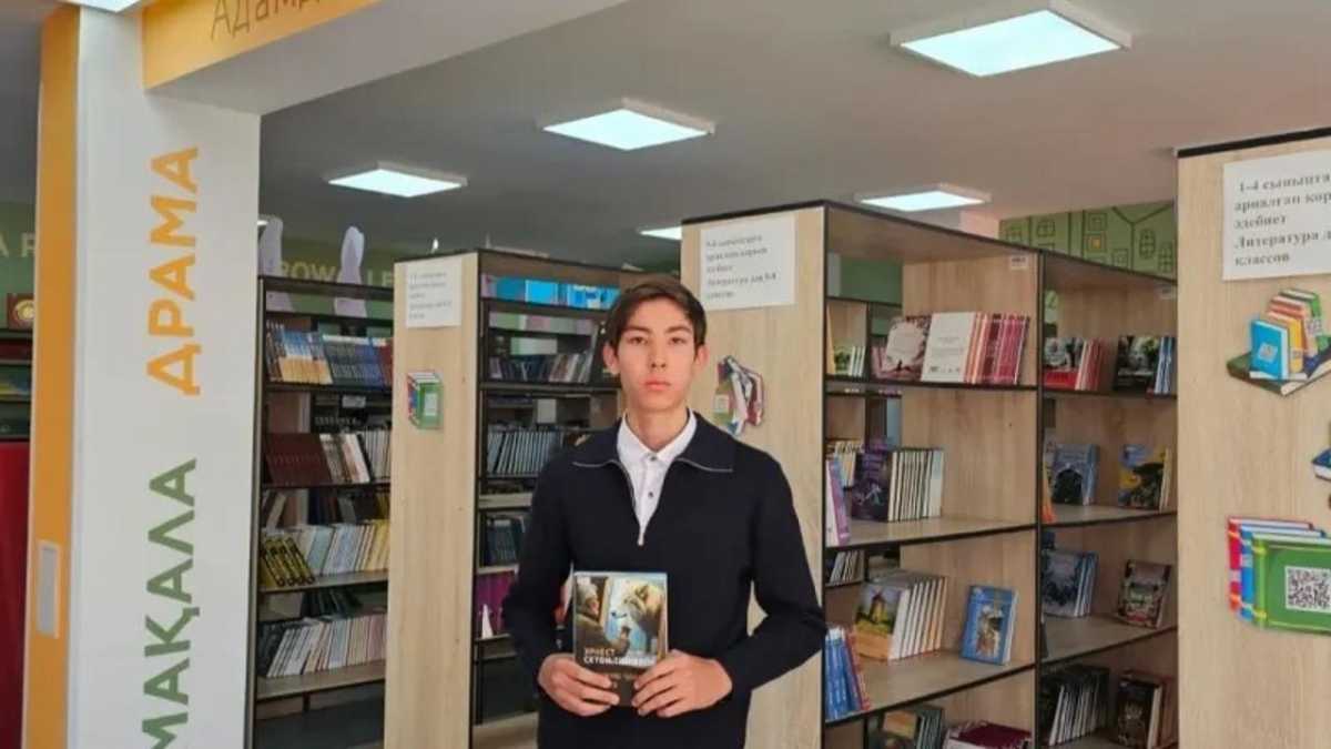 Школьник из Астаны прочитал около 300 книг