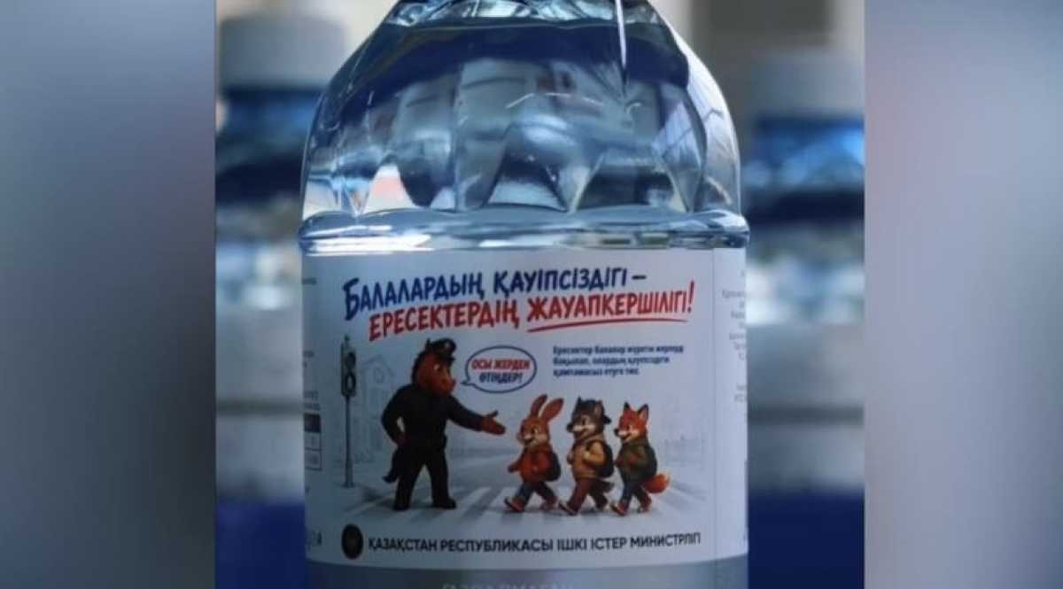 Советы родителям и детям разместили на бутылках воды в Алматы